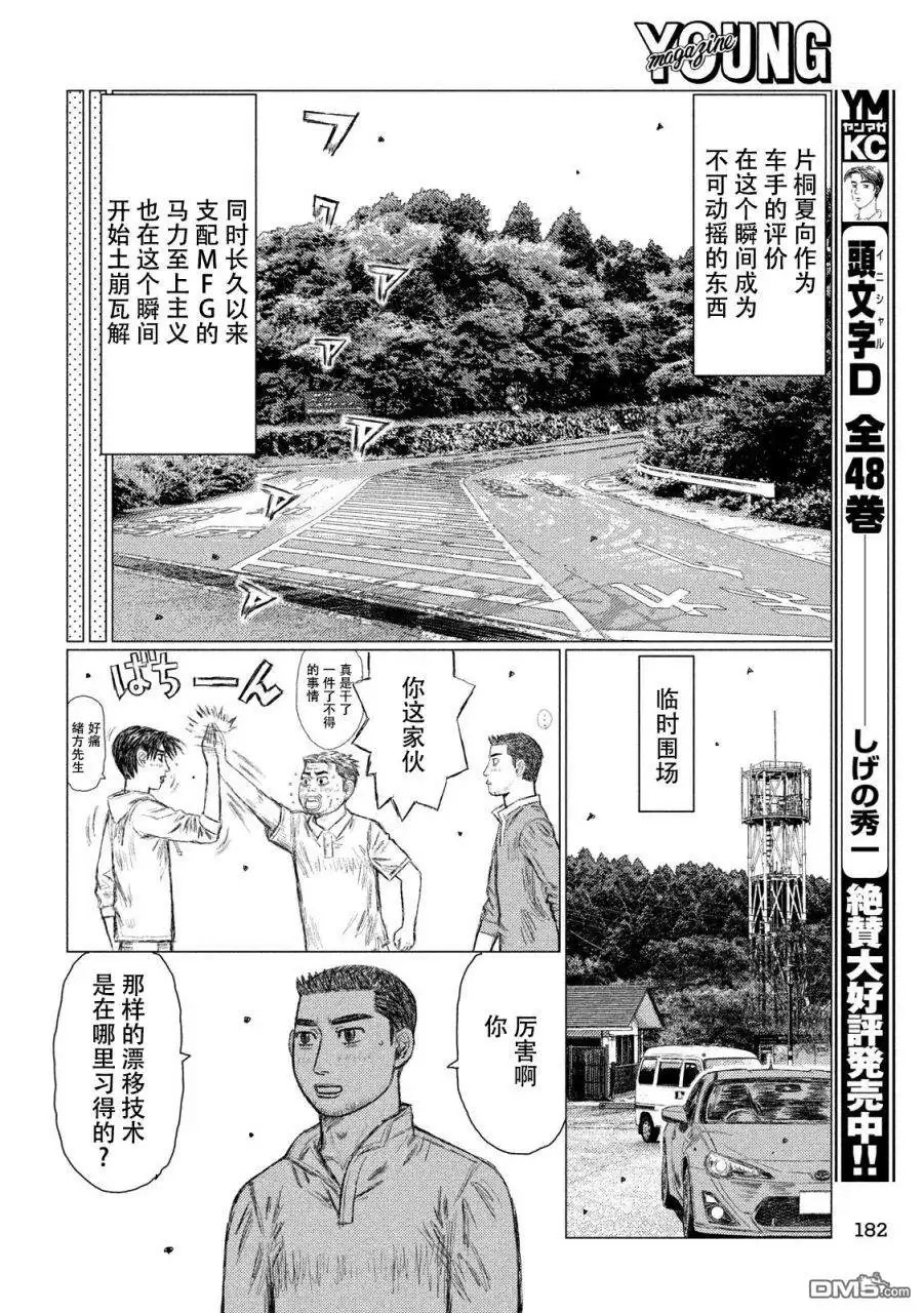 《MF Ghost》第59话 第13页