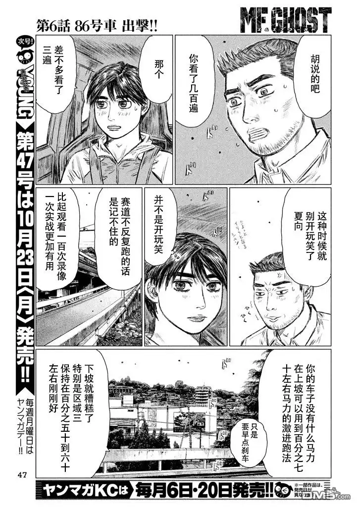 《MF Ghost》第6话 第15页