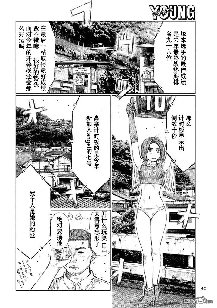 《MF Ghost》第6话 第8页