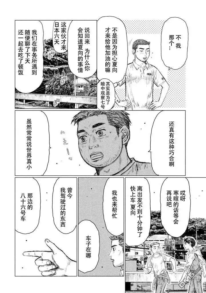 《MF Ghost》第6话 第12页
