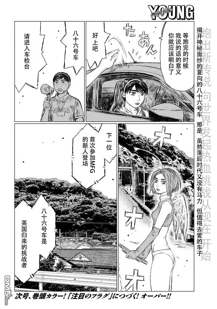 《MF Ghost》第6话 第16页