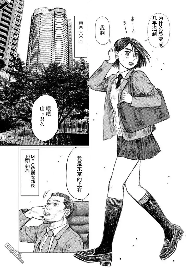 《MF Ghost》第6话 第3页