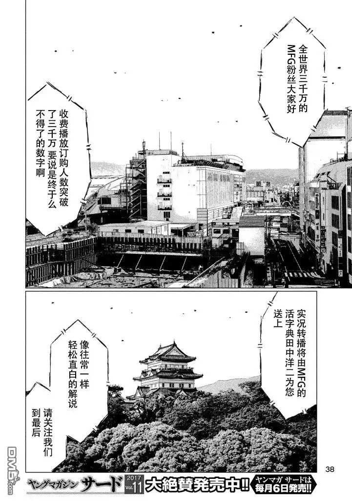 《MF Ghost》第6话 第6页
