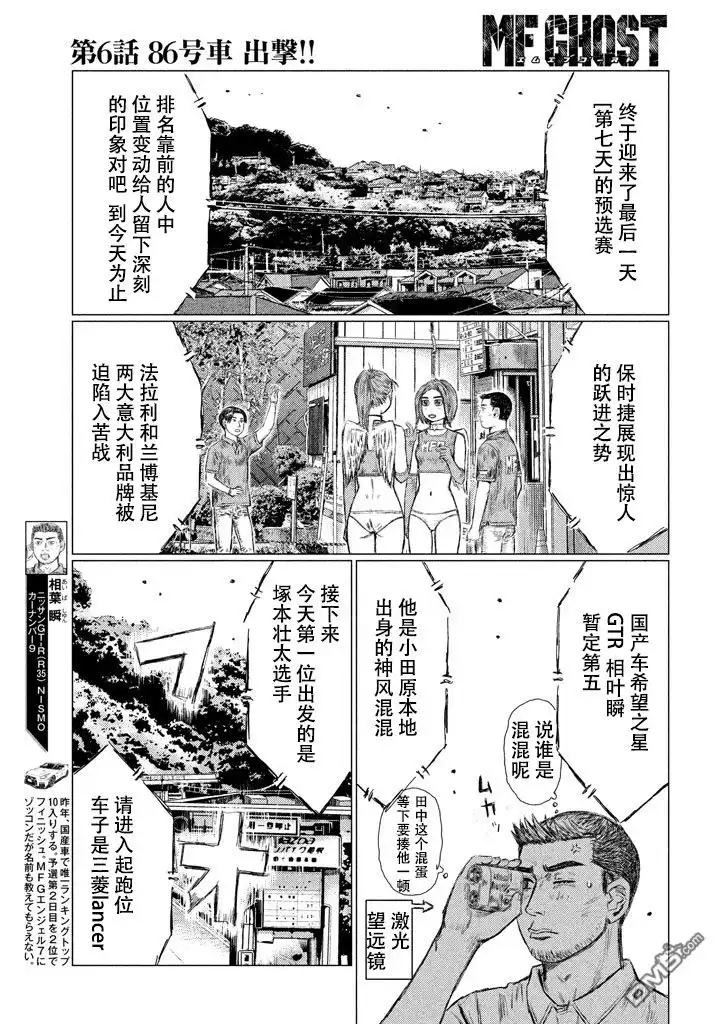 《MF Ghost》第6话 第7页
