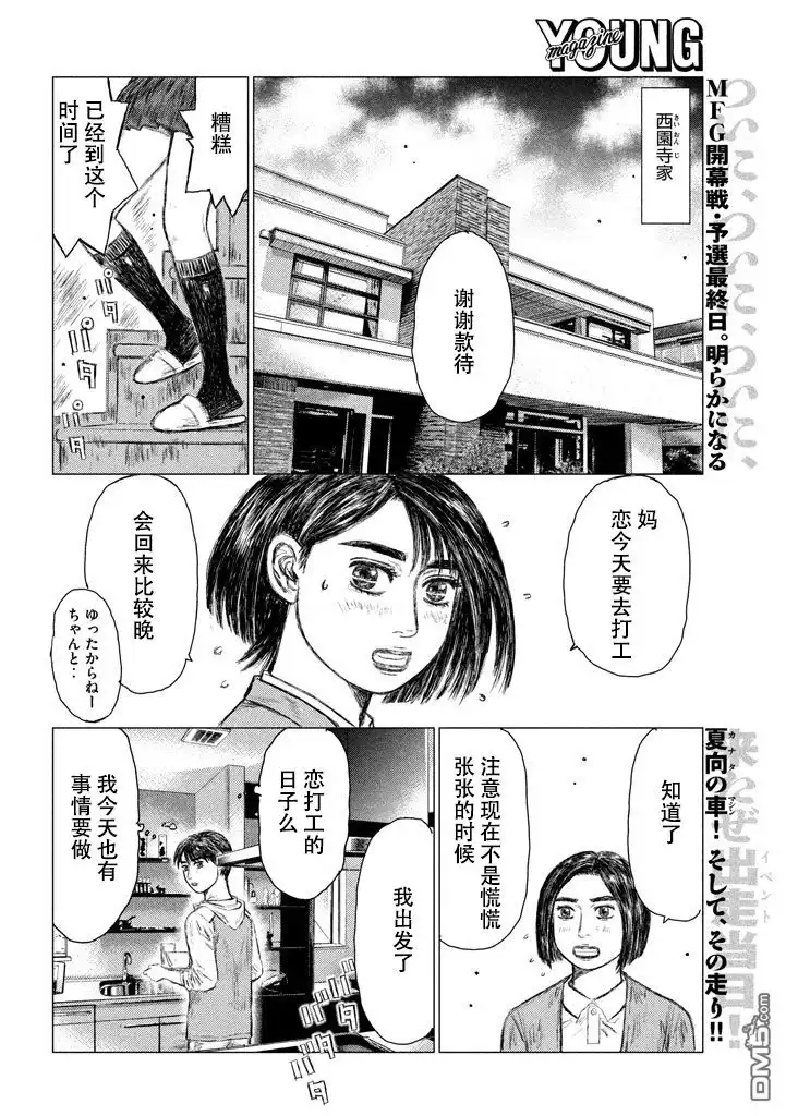 《MF Ghost》第6话 第2页