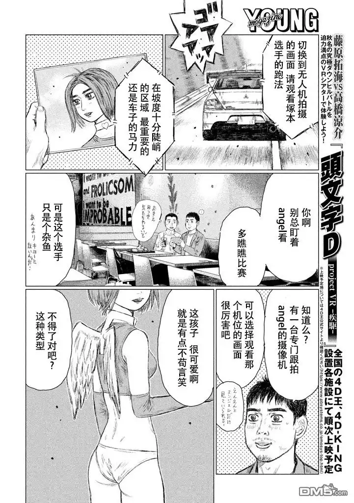 《MF Ghost》第6话 第10页