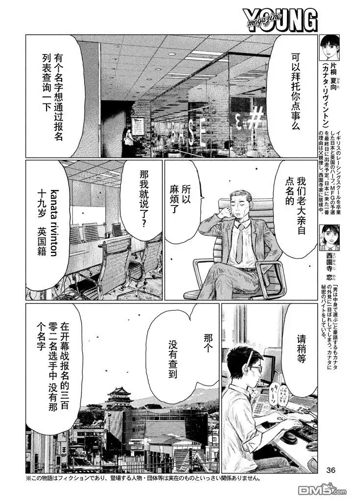 《MF Ghost》第6话 第4页