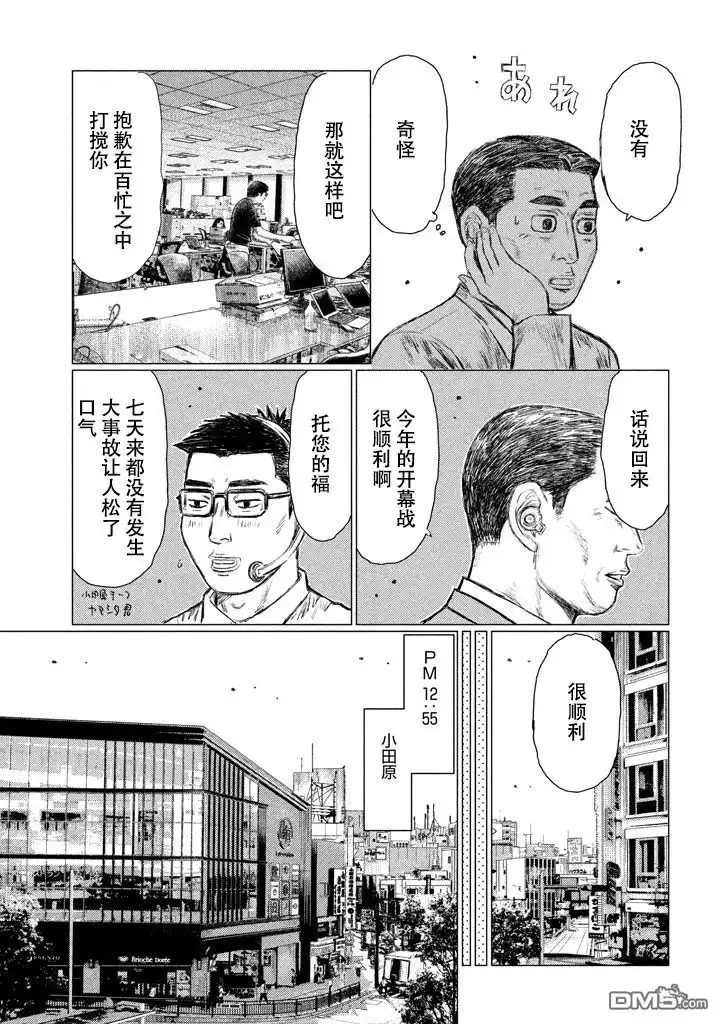 《MF Ghost》第6话 第5页