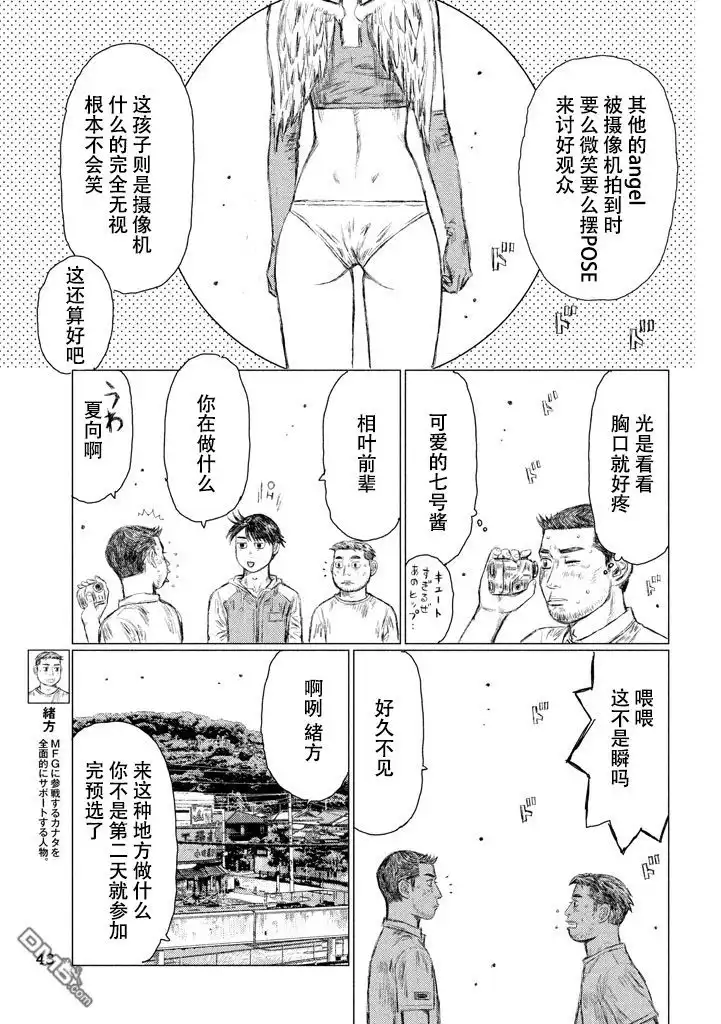 《MF Ghost》第6话 第11页