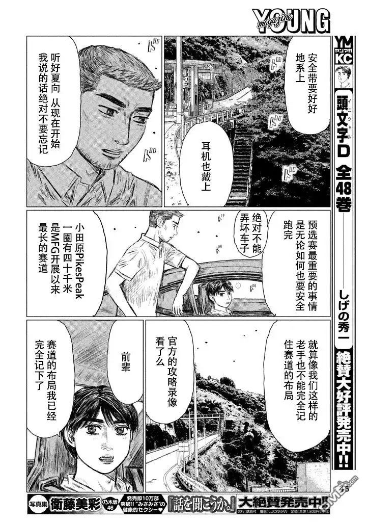 《MF Ghost》第6话 第14页
