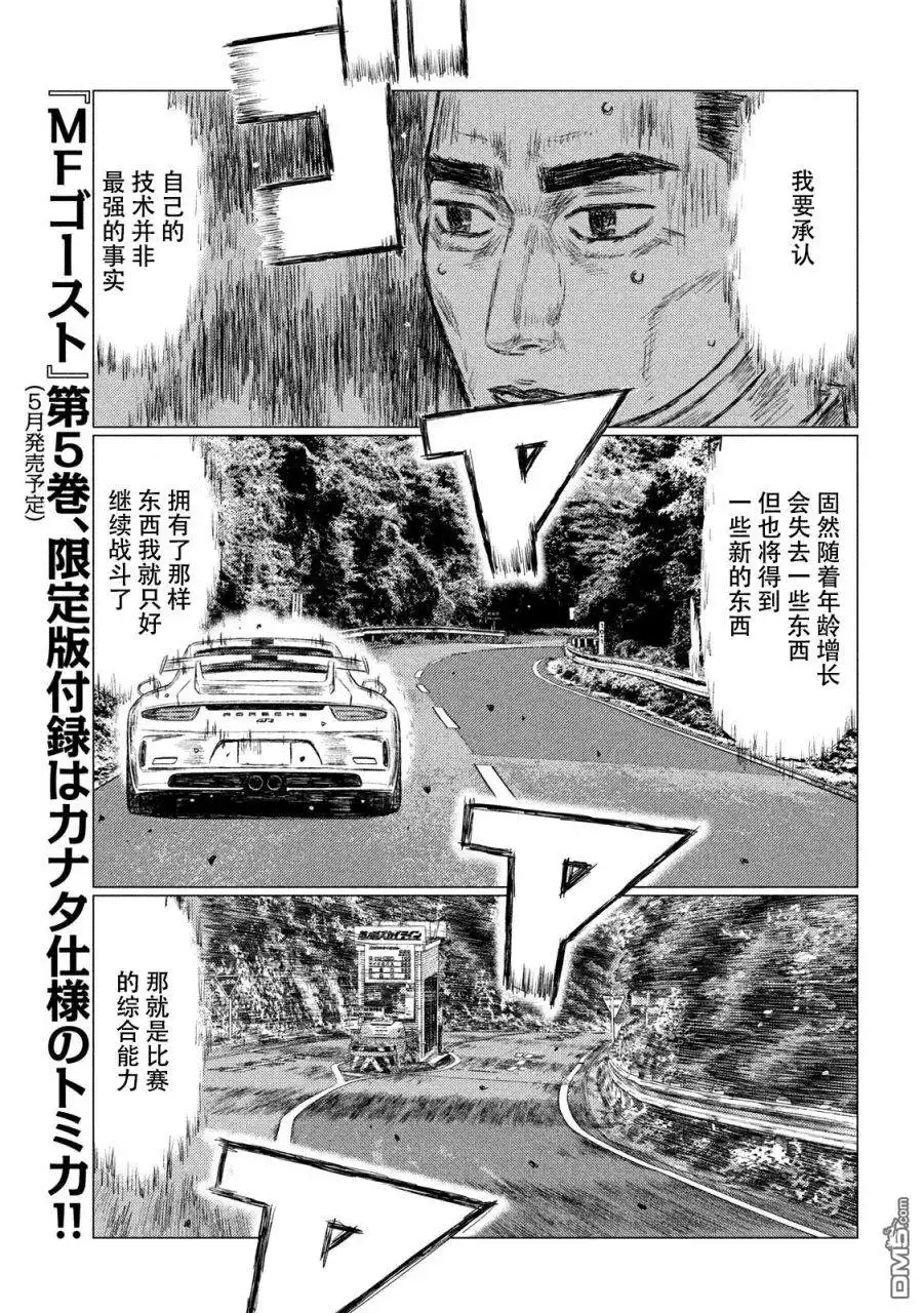 《MF Ghost》第60话 第5页