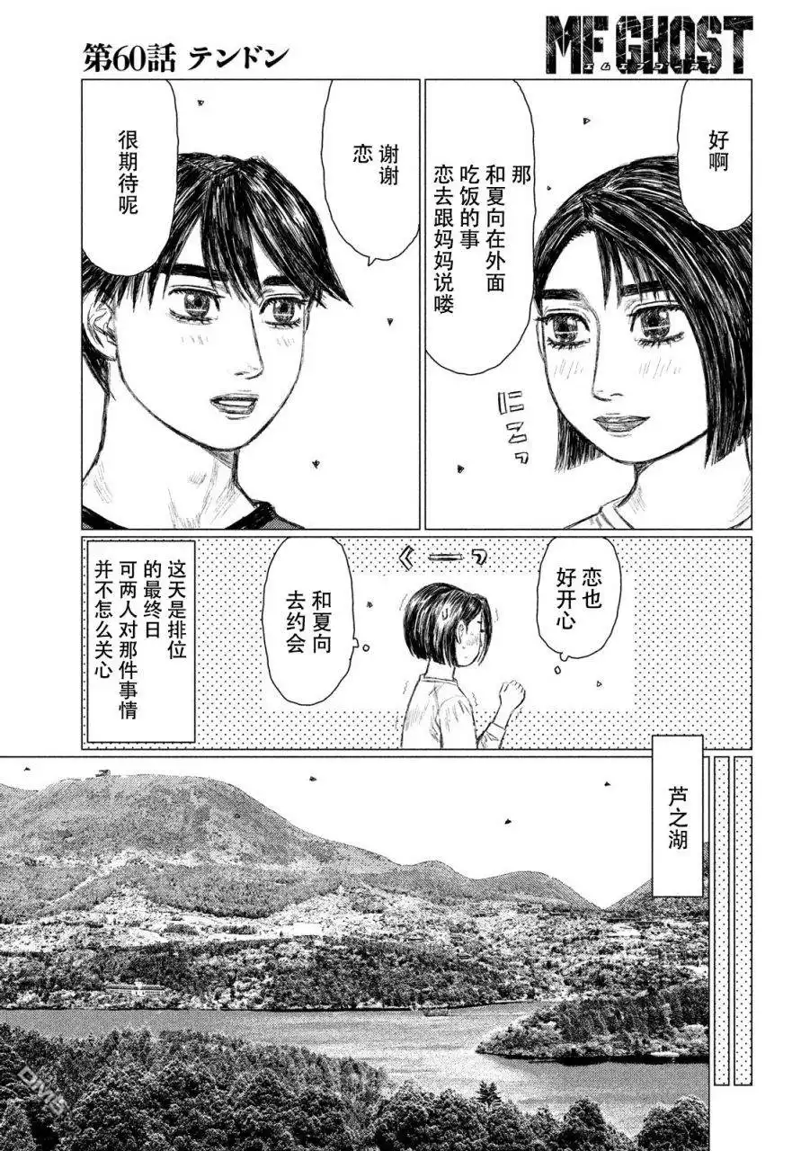 《MF Ghost》第60话 第13页