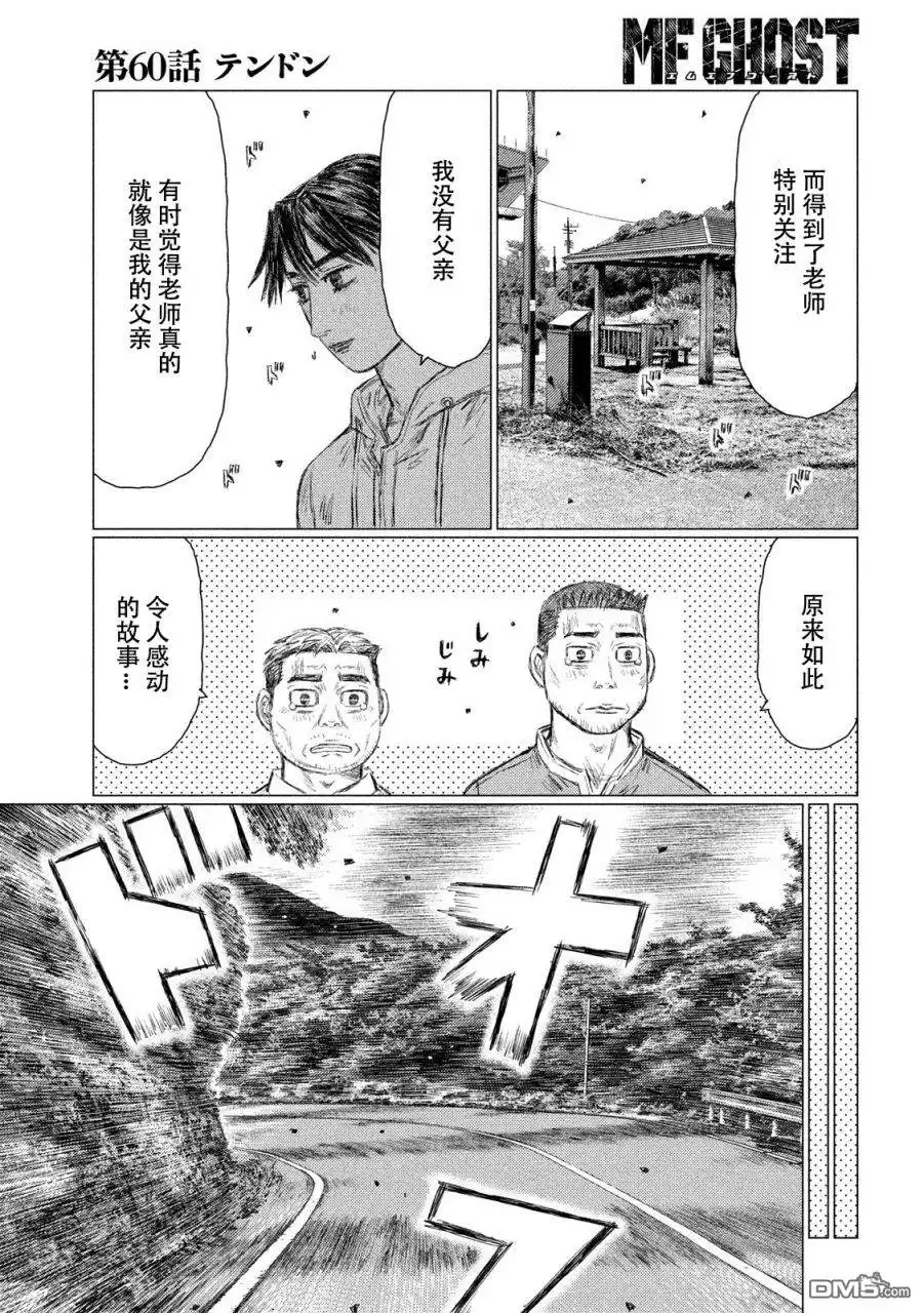 《MF Ghost》第60话 第3页