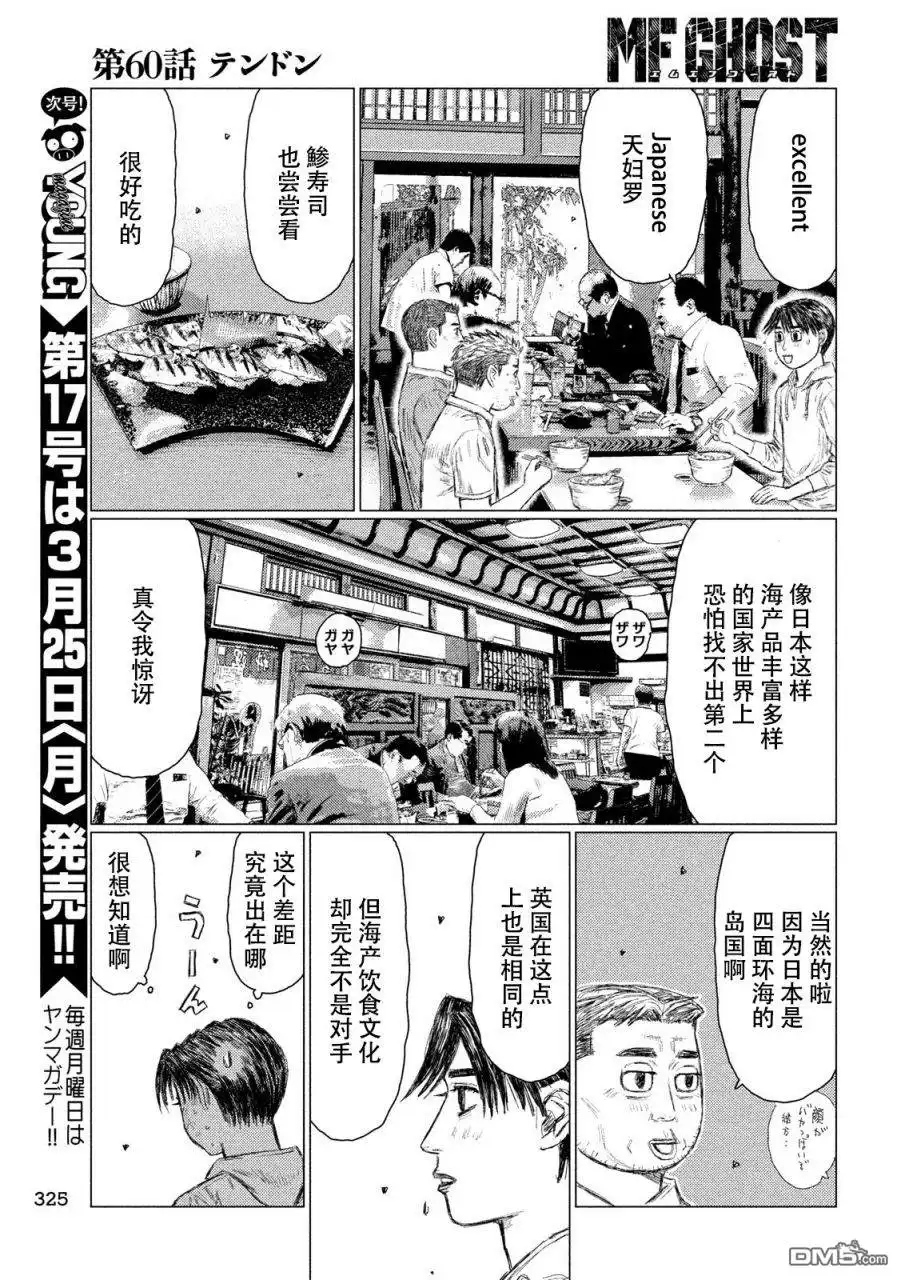 《MF Ghost》第60话 第9页