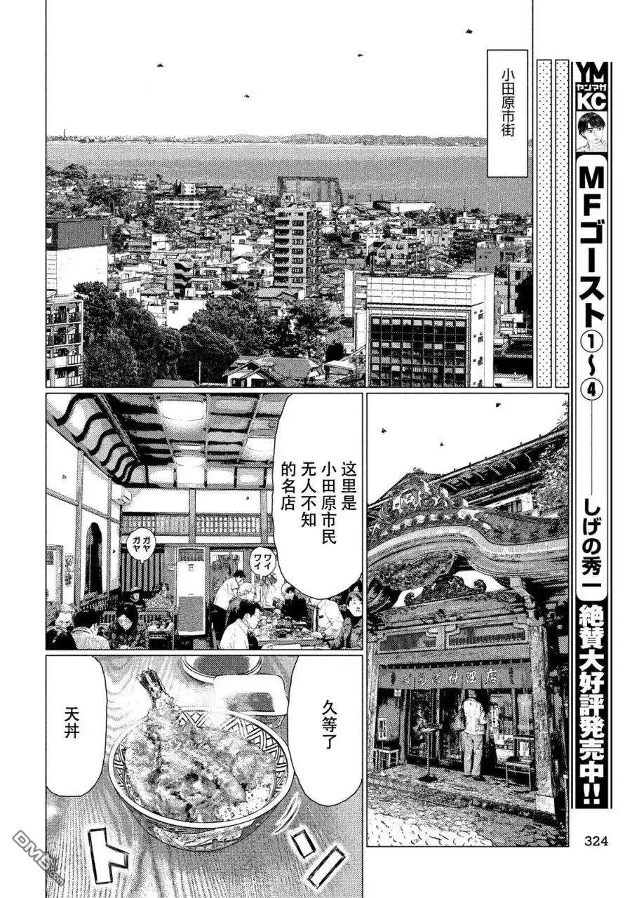 《MF Ghost》第60话 第8页