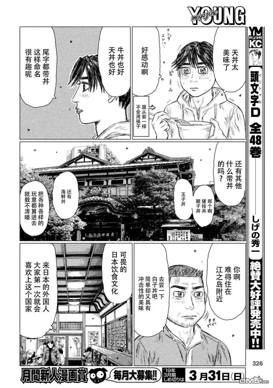 《MF Ghost》第60话 第10页