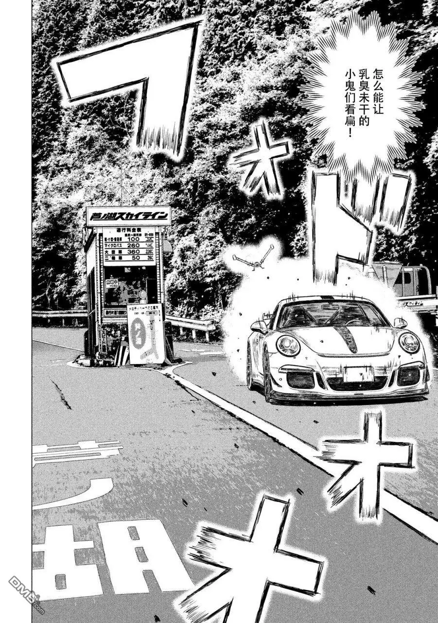 《MF Ghost》第60话 第6页