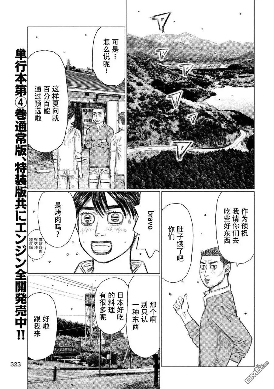 《MF Ghost》第60话 第7页
