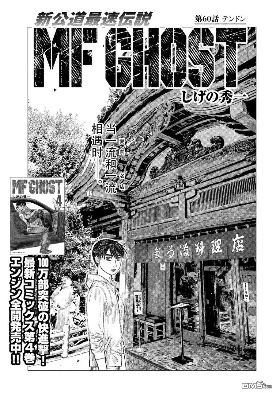 《MF Ghost》第60话 第1页