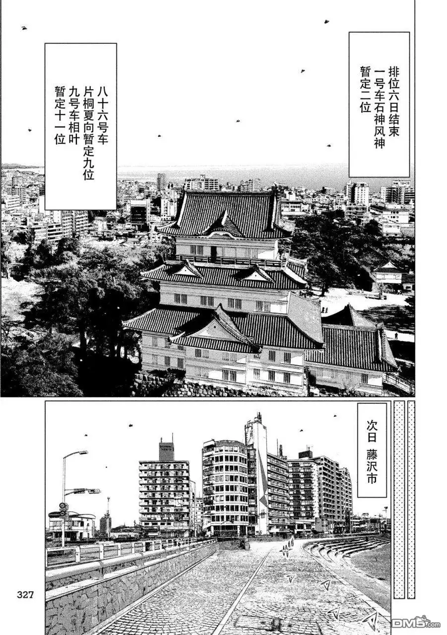 《MF Ghost》第60话 第11页
