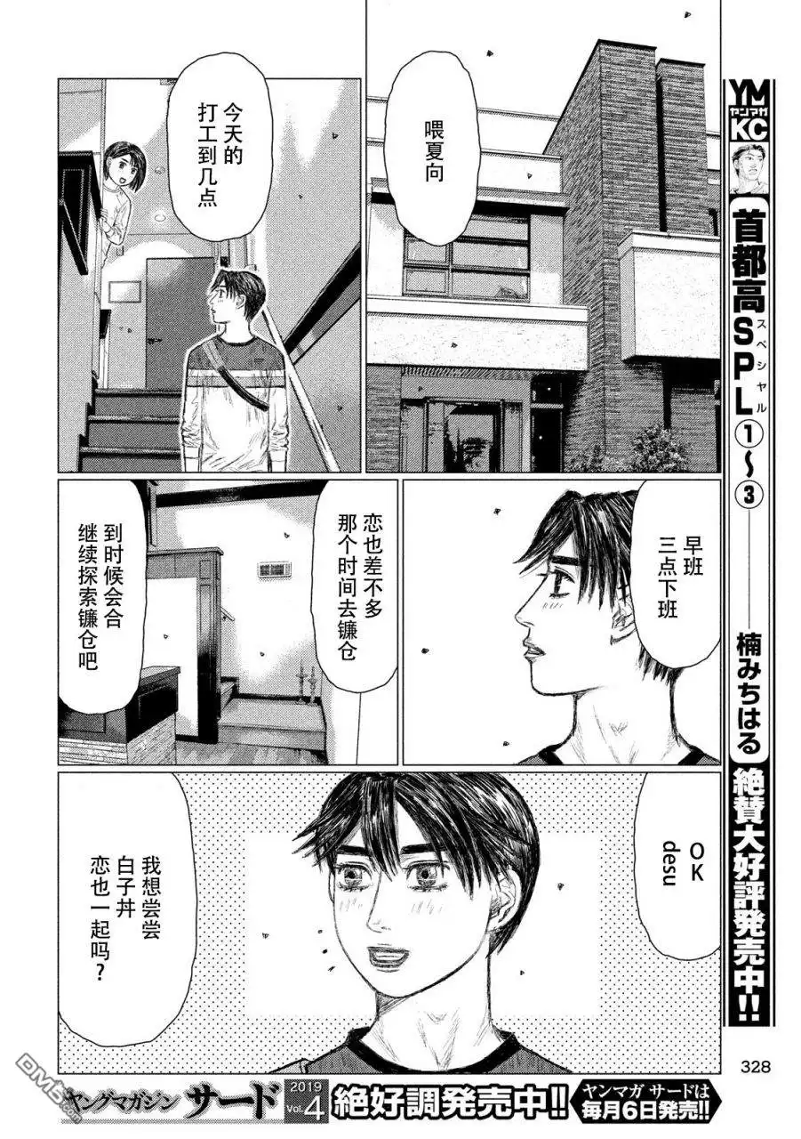 《MF Ghost》第60话 第12页