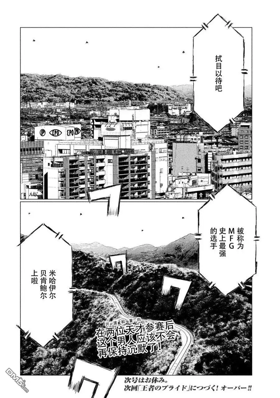 《MF Ghost》第60话 第16页