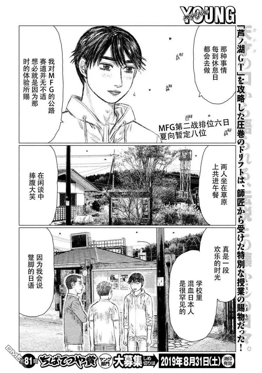 《MF Ghost》第60话 第2页