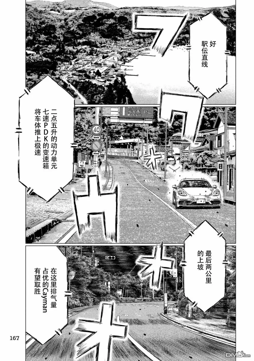 《MF Ghost》第61话 第13页