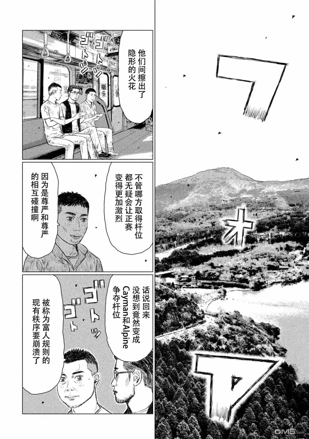 《MF Ghost》第61话 第6页
