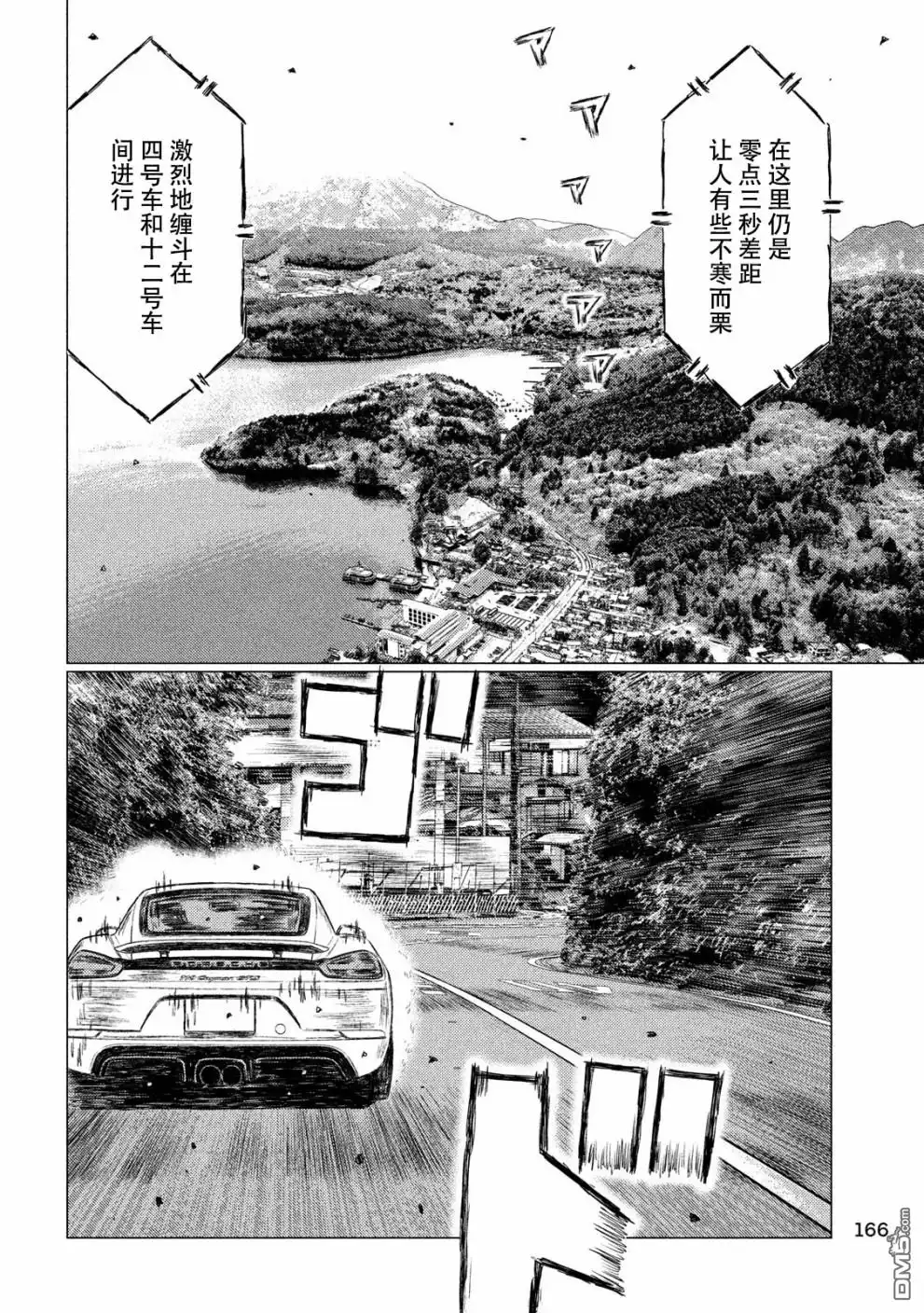《MF Ghost》第61话 第12页