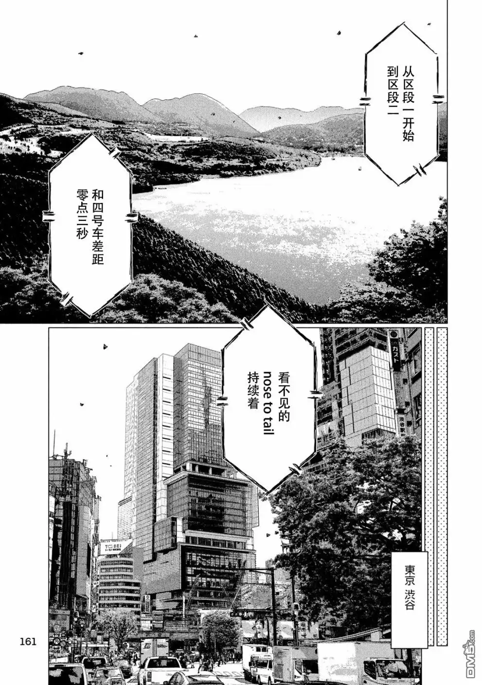 《MF Ghost》第61话 第7页
