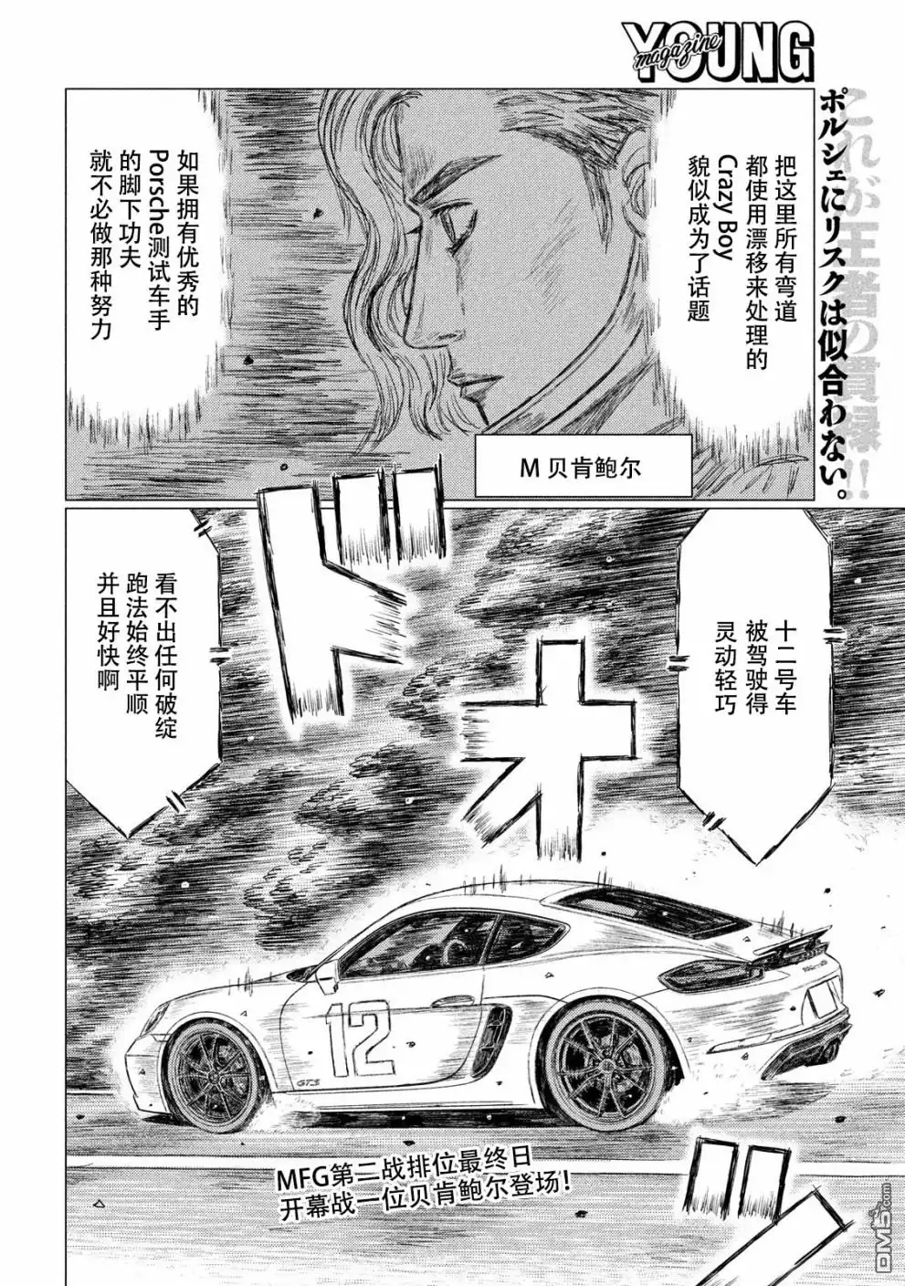 《MF Ghost》第61话 第2页