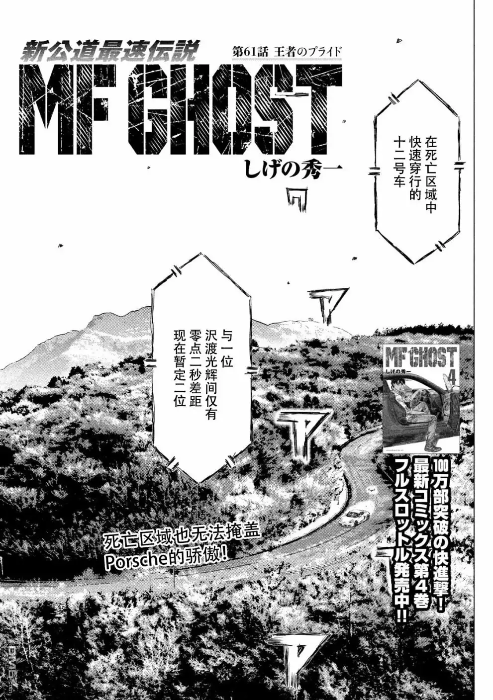 《MF Ghost》第61话 第1页