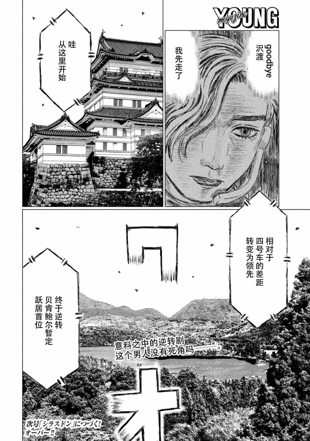 《MF Ghost》第61话 第16页