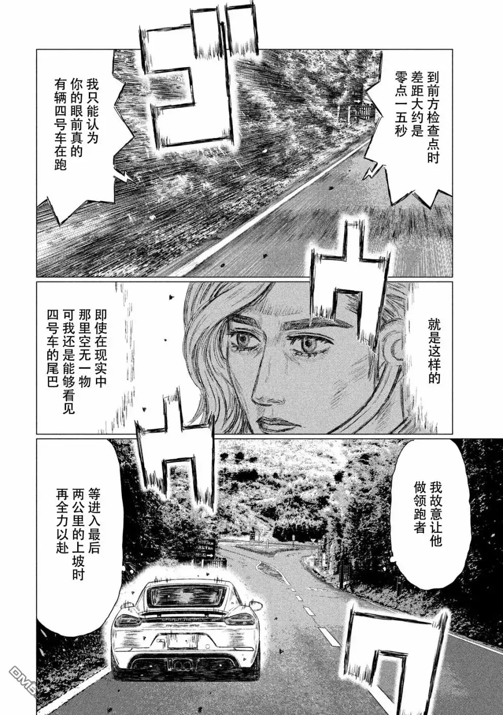 《MF Ghost》第61话 第4页