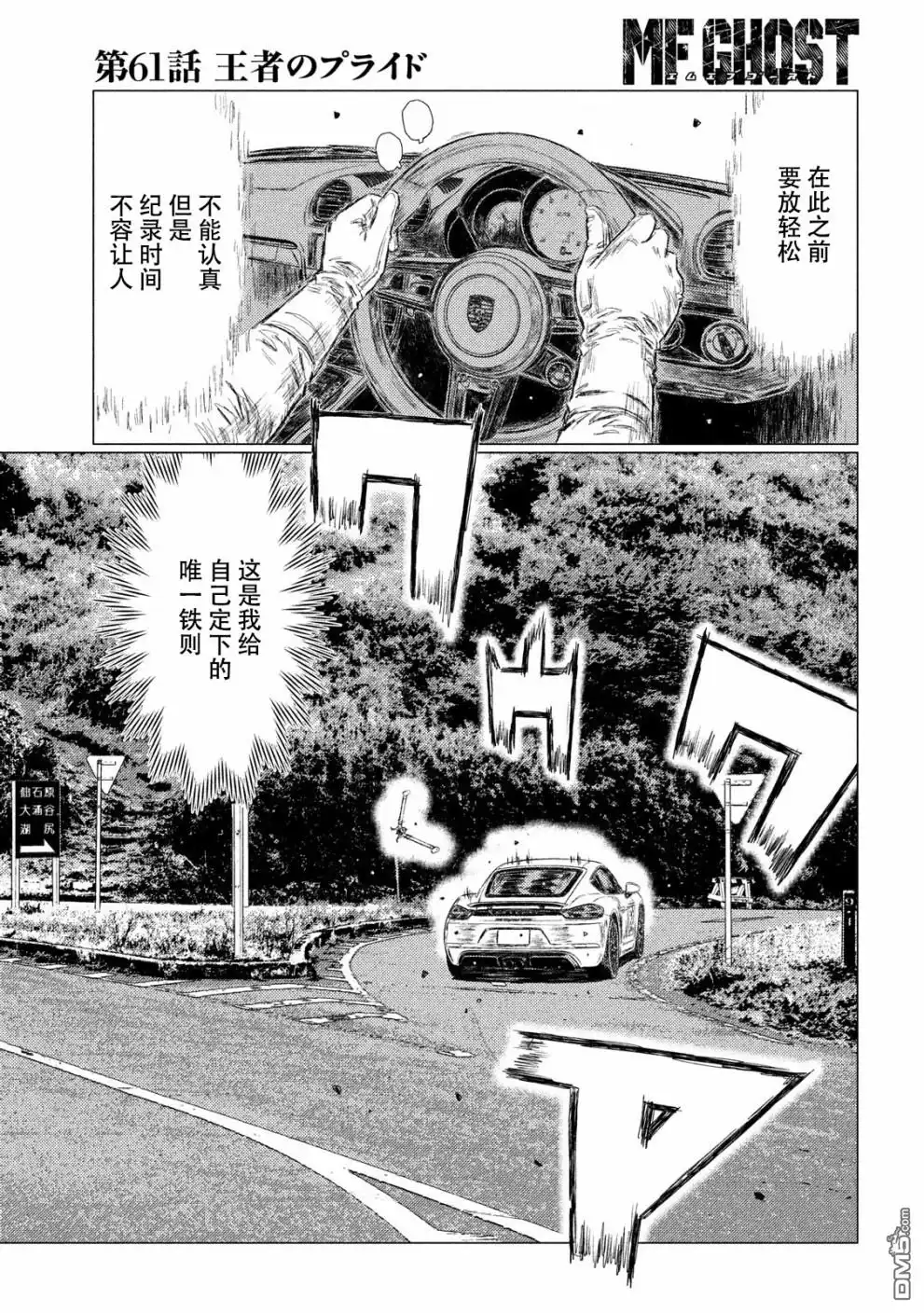 《MF Ghost》第61话 第5页