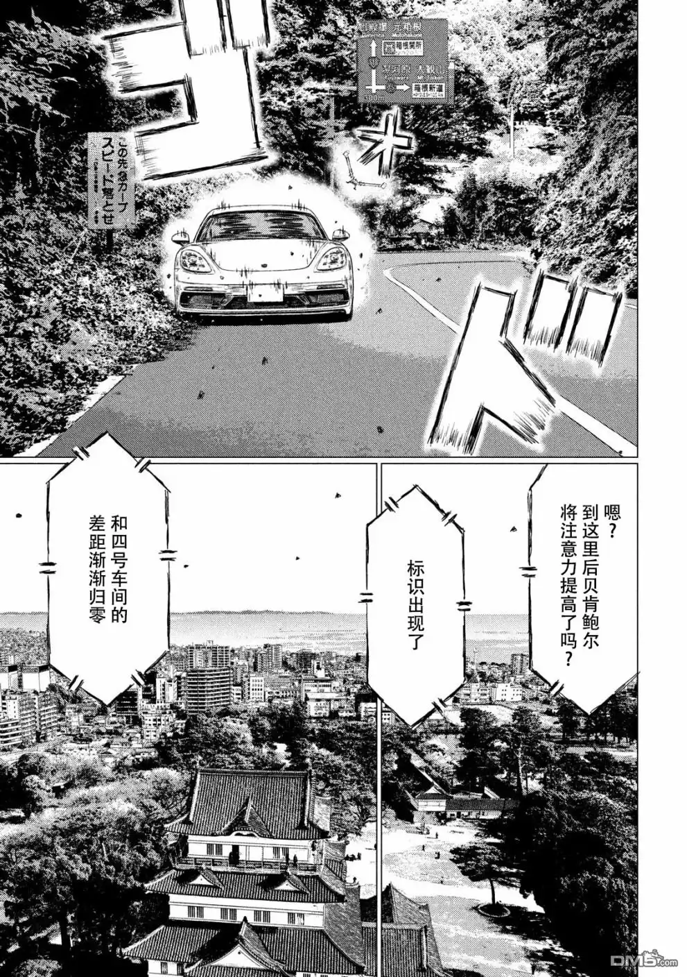 《MF Ghost》第61话 第15页