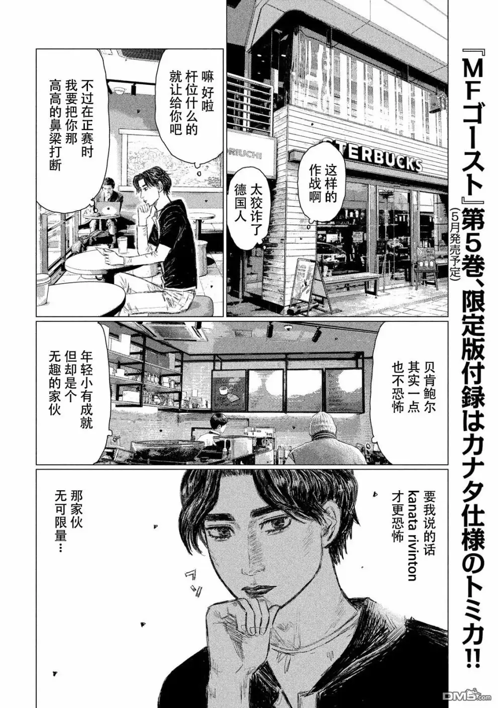 《MF Ghost》第61话 第8页