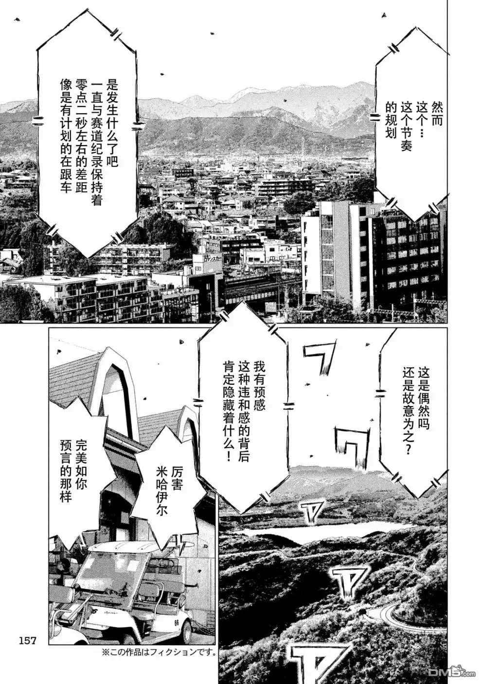《MF Ghost》第61话 第3页