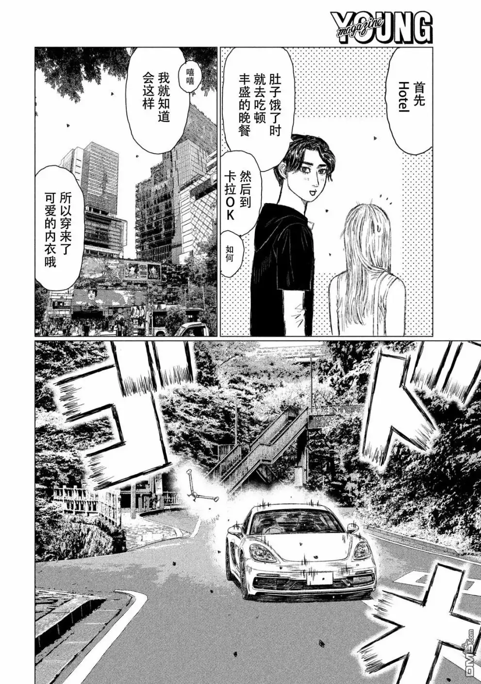《MF Ghost》第61话 第10页