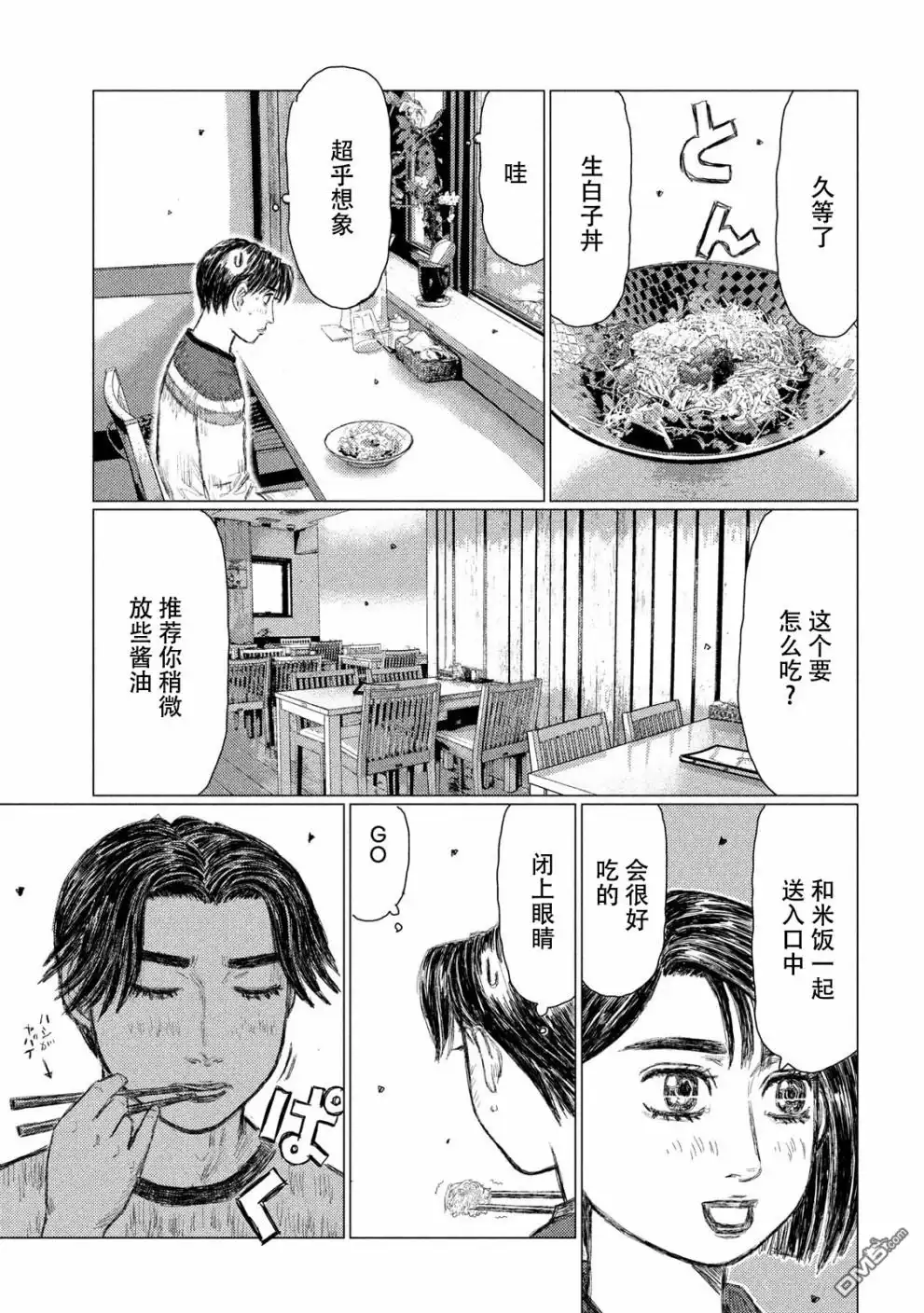 《MF Ghost》第62话 第10页