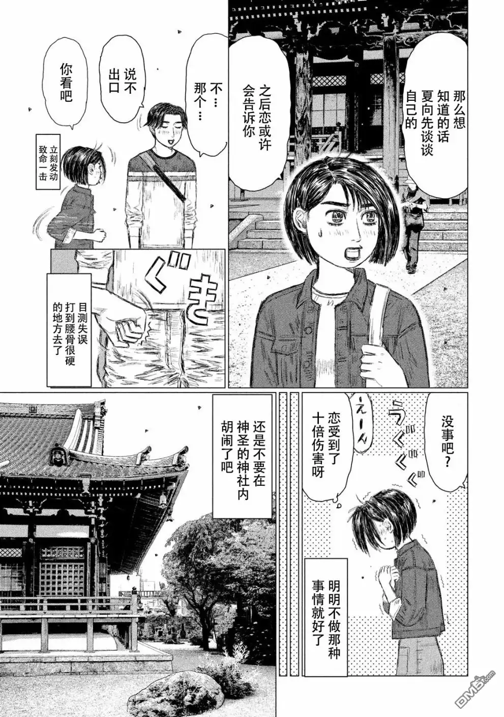 《MF Ghost》第62话 第5页