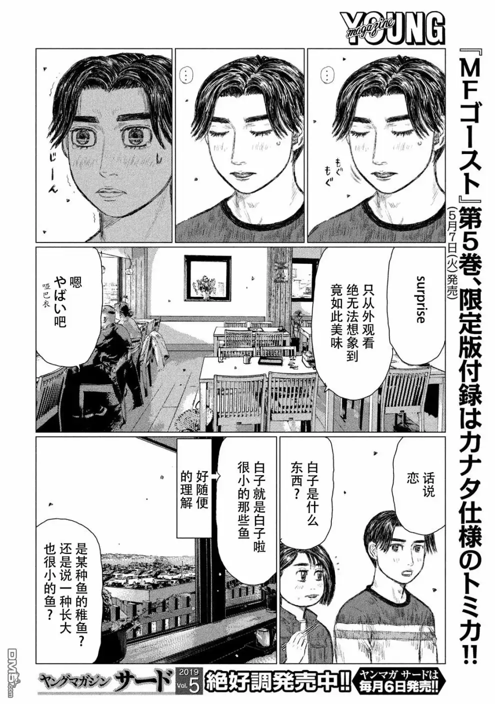 《MF Ghost》第62话 第11页