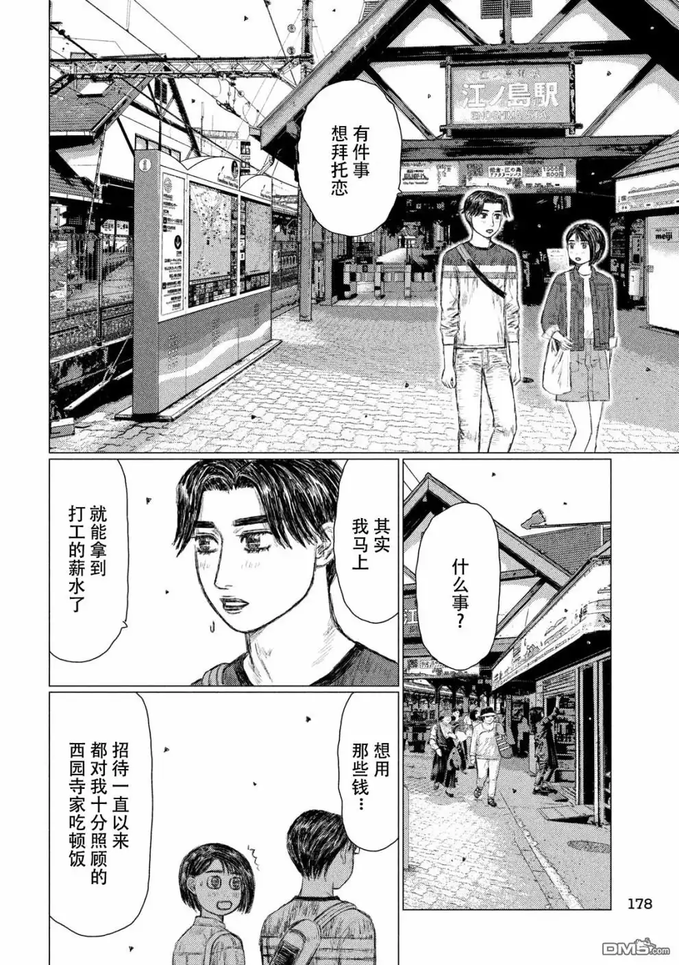 《MF Ghost》第62话 第7页
