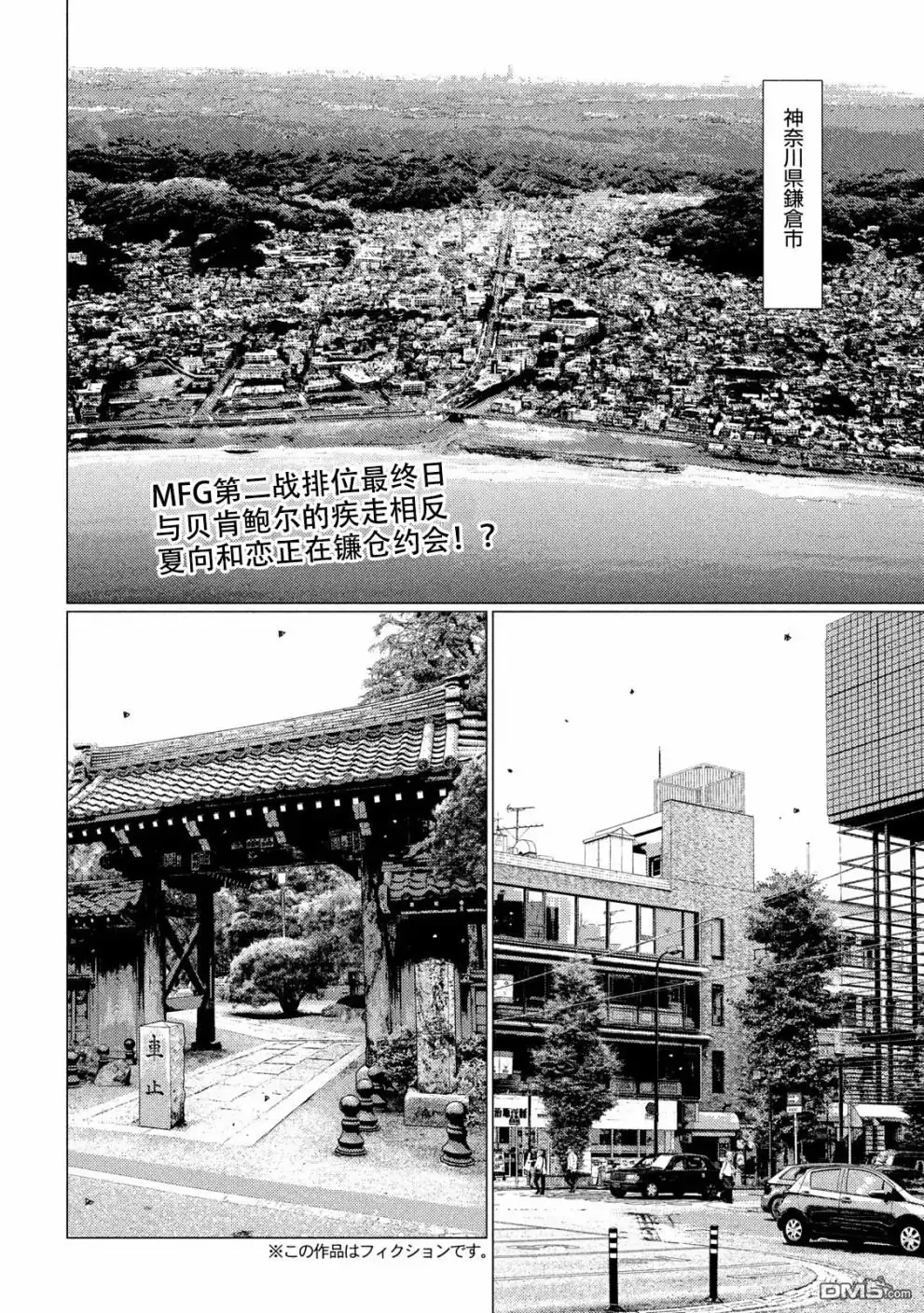 《MF Ghost》第62话 第2页