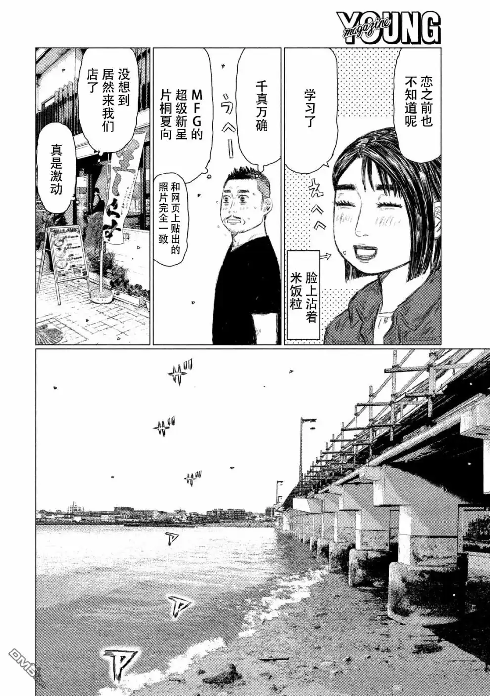 《MF Ghost》第62话 第13页
