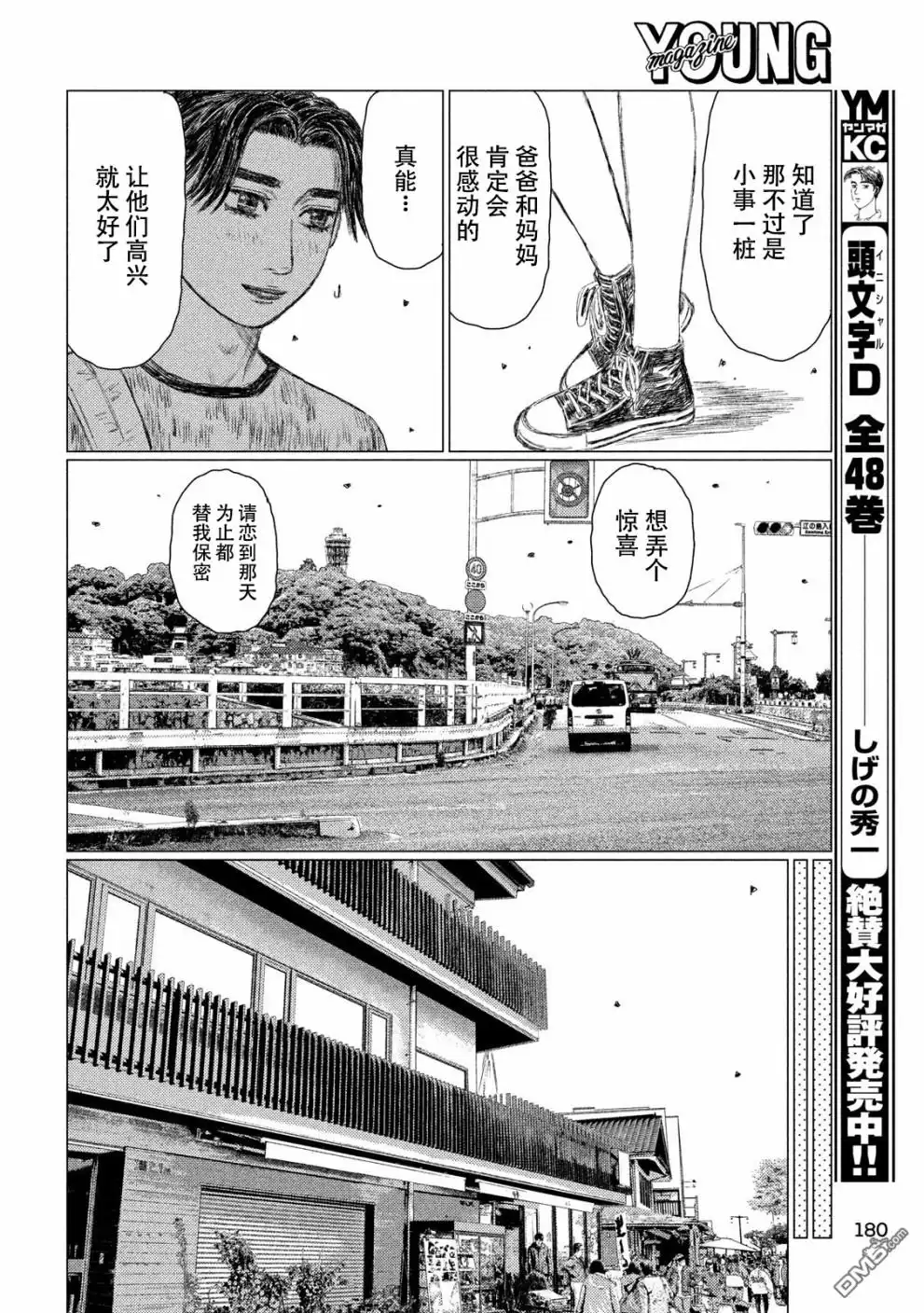 《MF Ghost》第62话 第9页