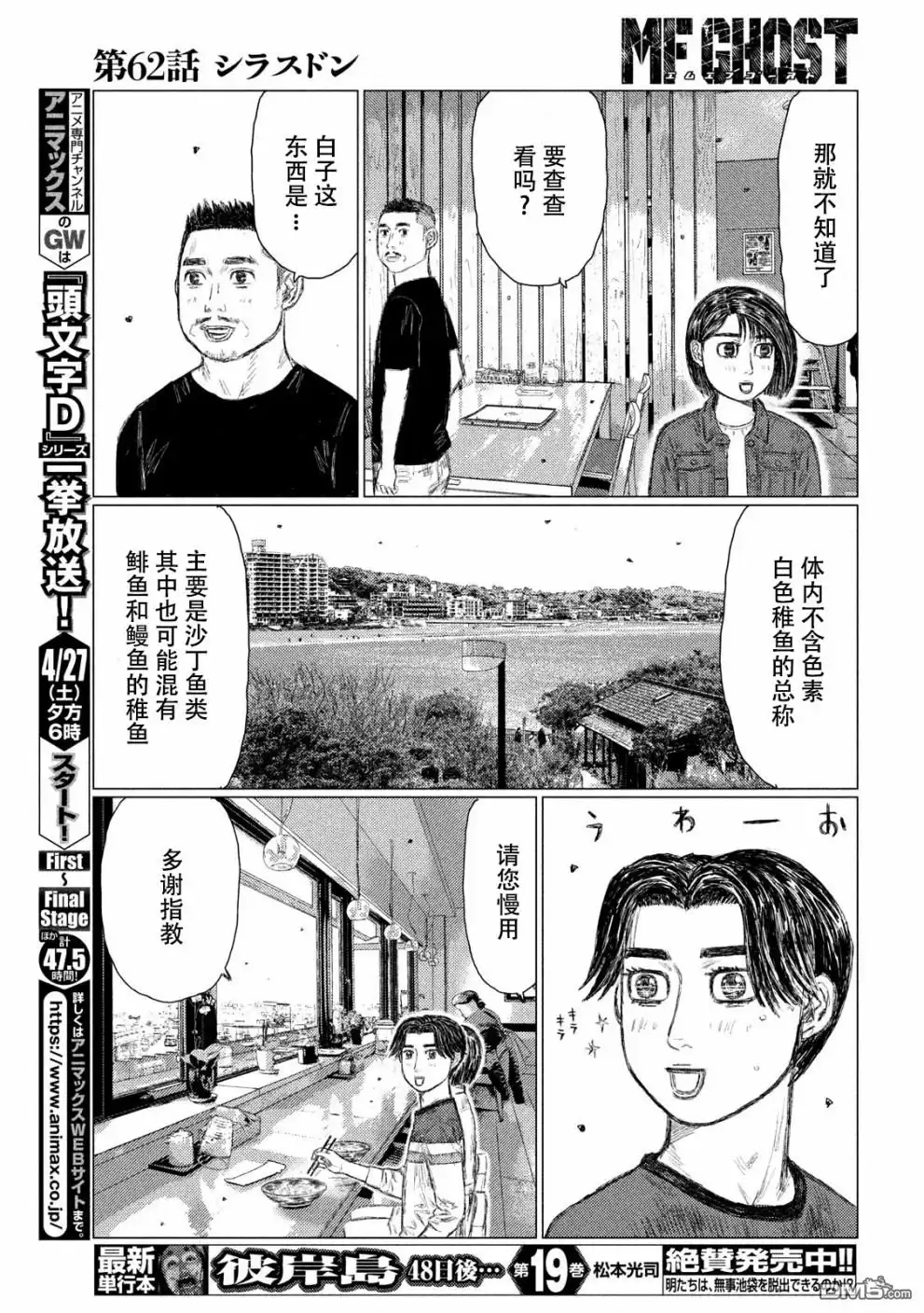《MF Ghost》第62话 第12页