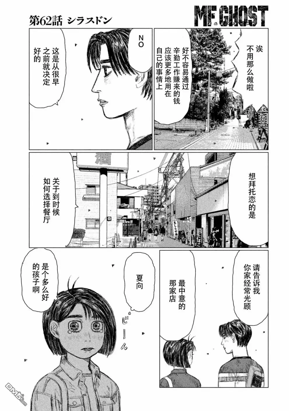《MF Ghost》第62话 第8页