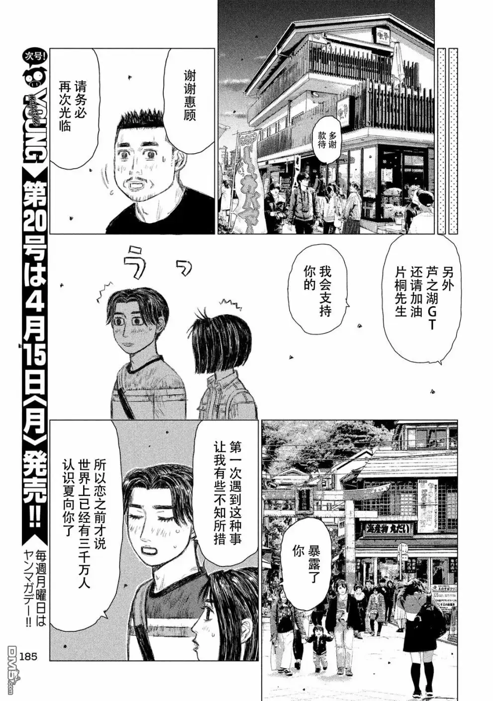 《MF Ghost》第62话 第14页